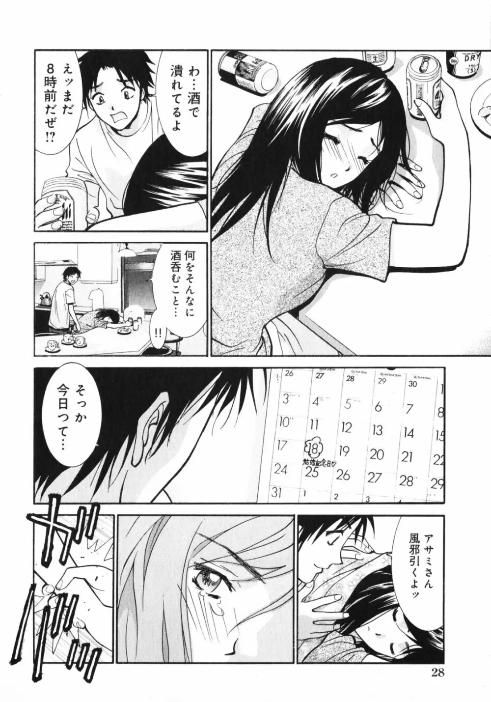 抱かれる関係 Page.30