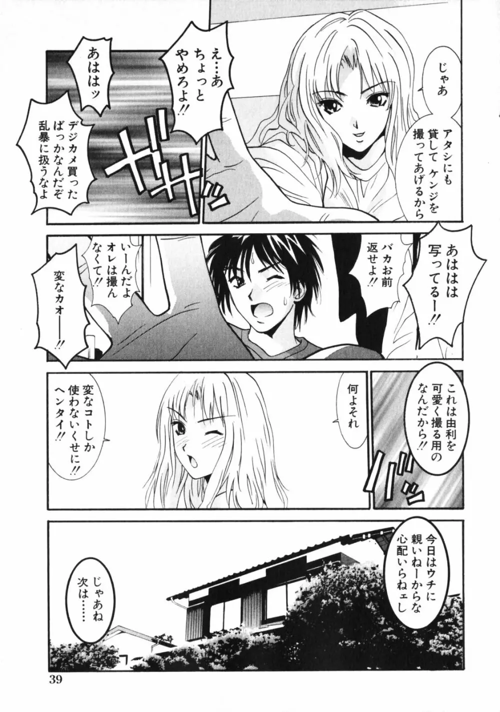 抱かれる関係 Page.41