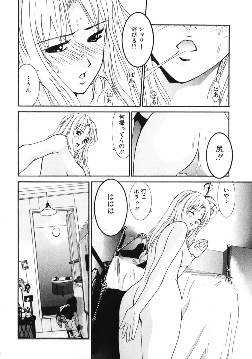 抱かれる関係 Page.44