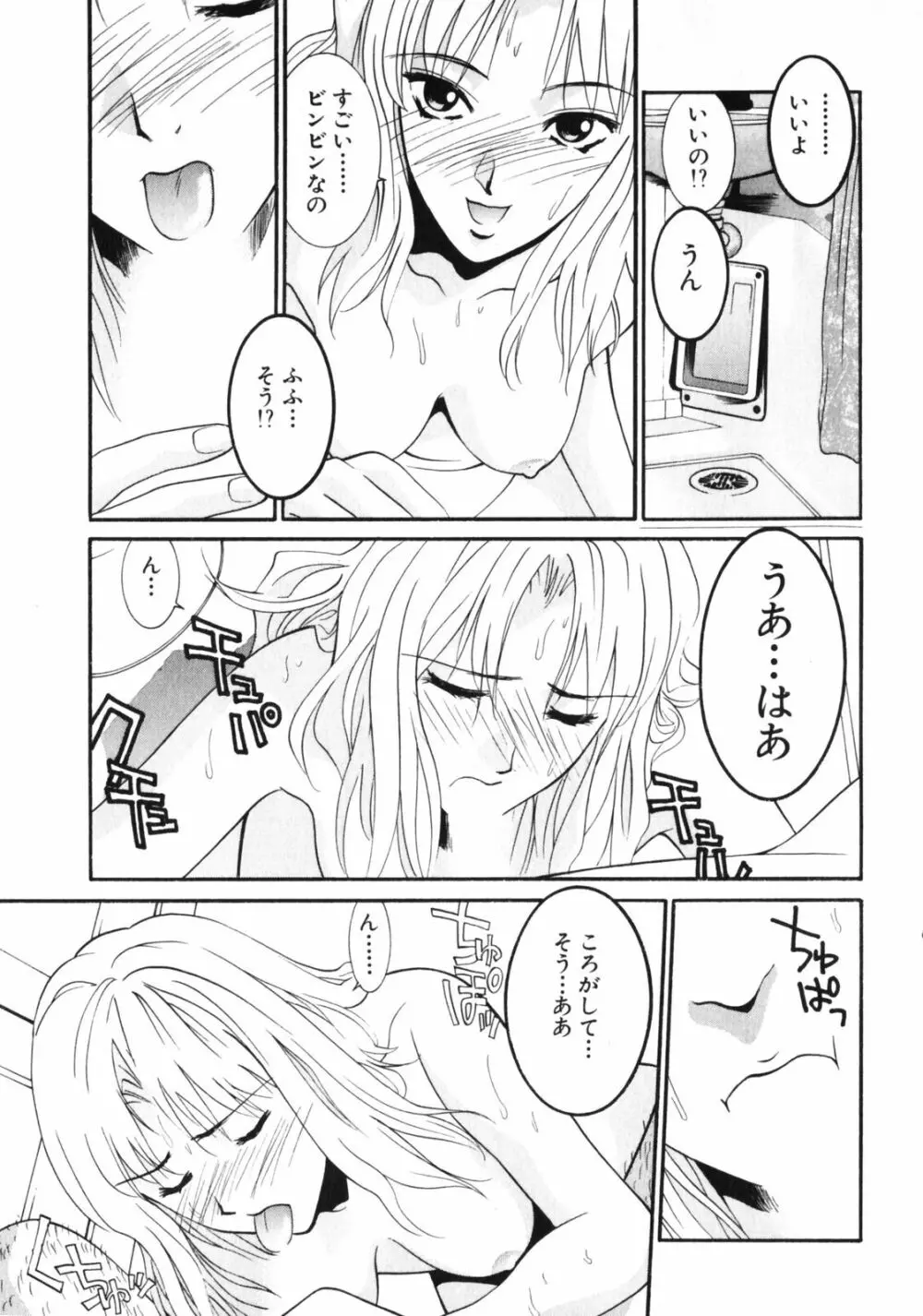 抱かれる関係 Page.45