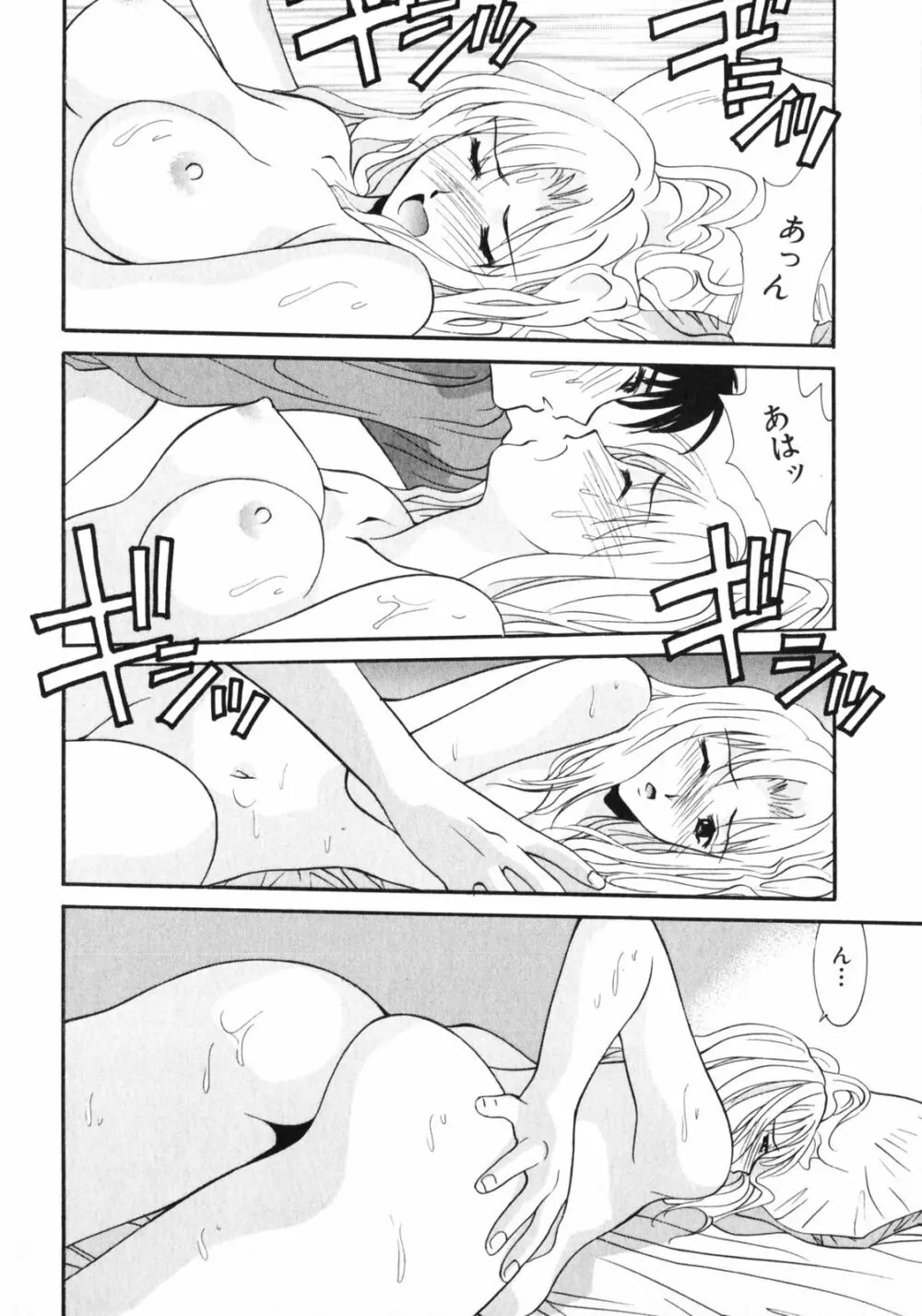 抱かれる関係 Page.50