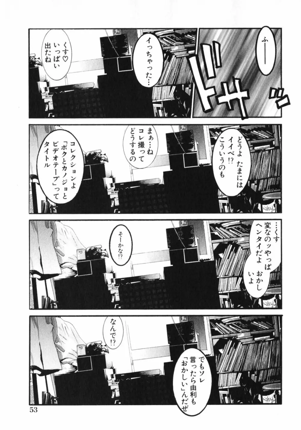 抱かれる関係 Page.55