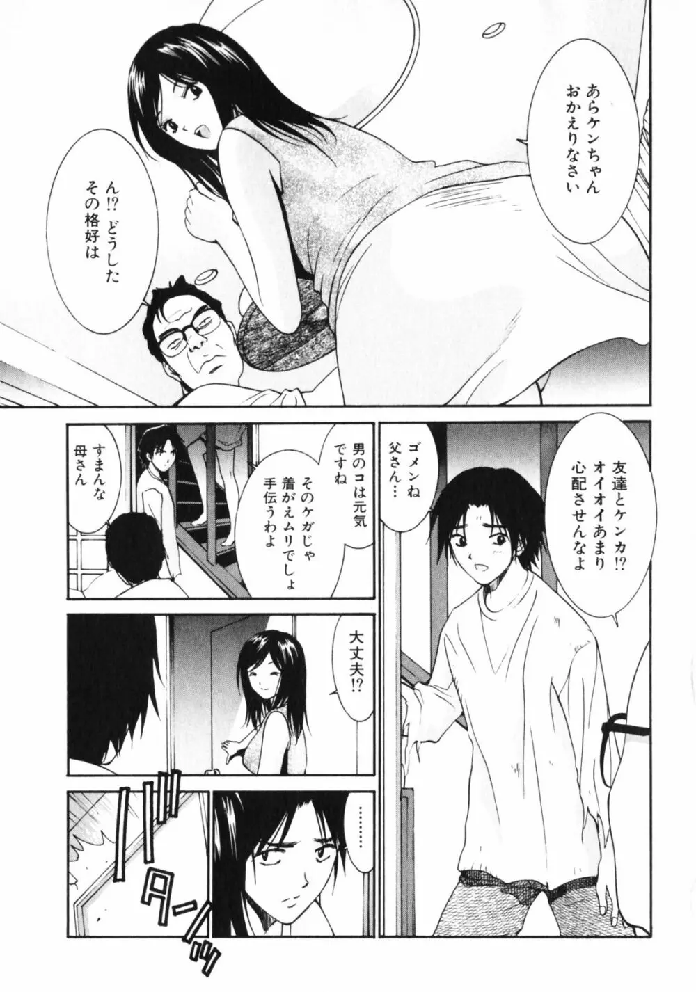 抱かれる関係 Page.59