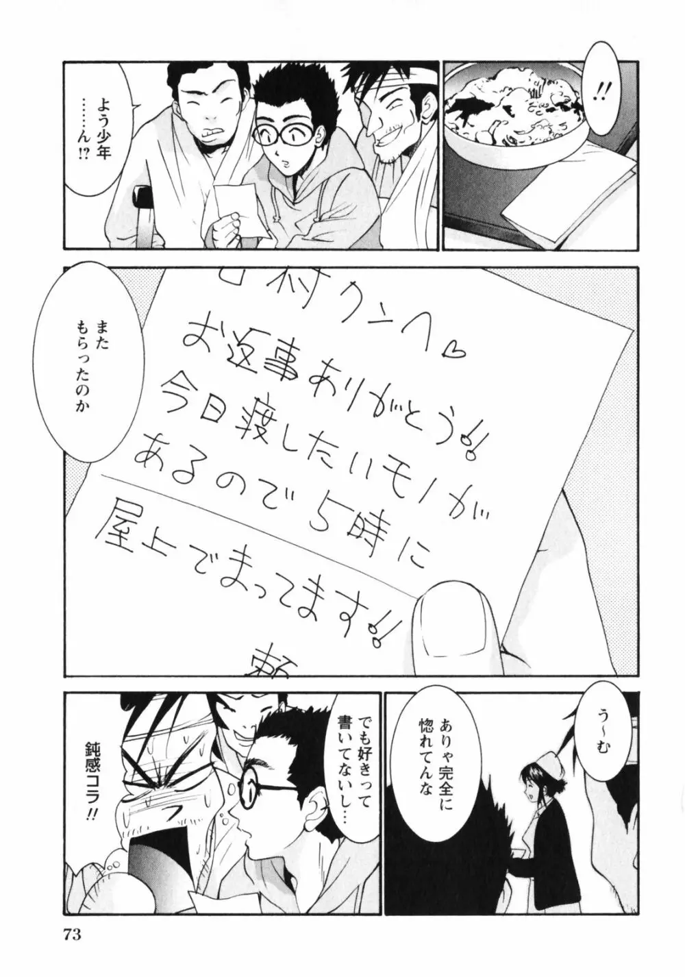 抱かれる関係 Page.75