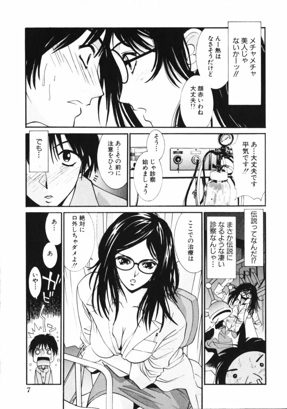 抱かれる関係 Page.9