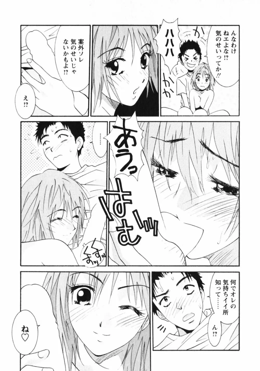 抱かれる関係 Page.91