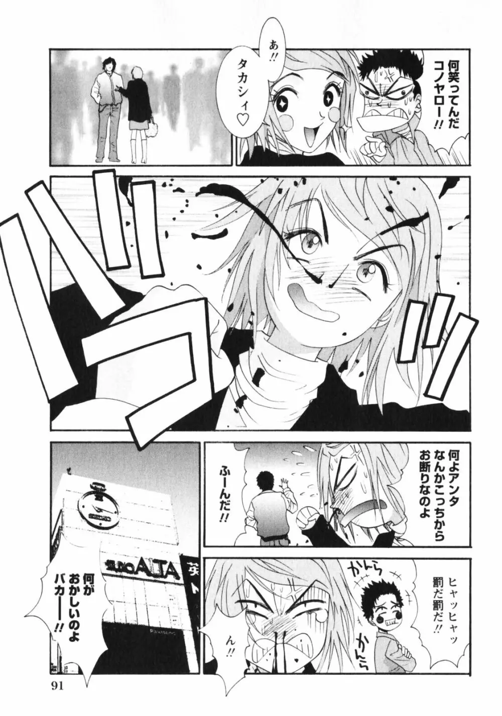 抱かれる関係 Page.93