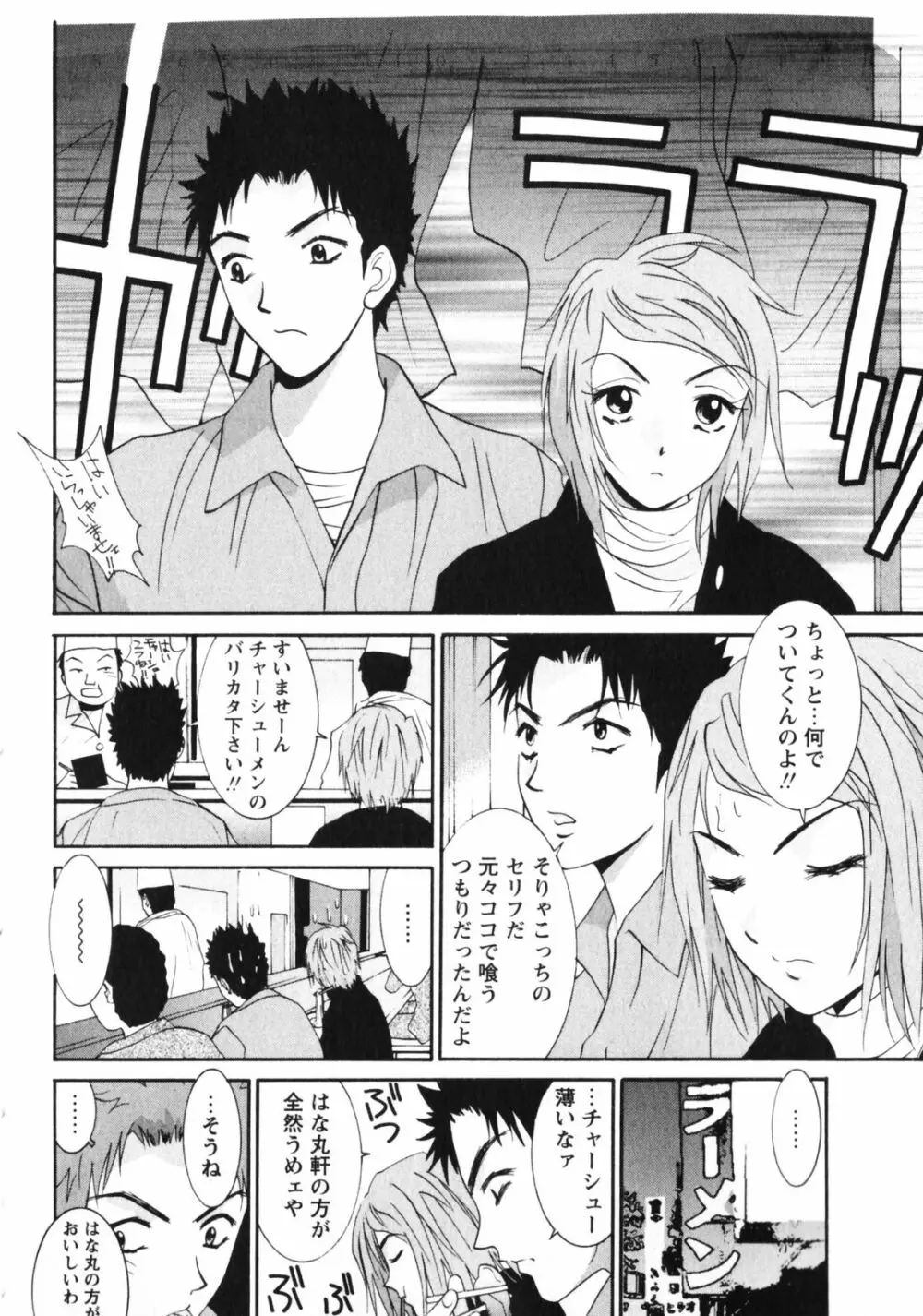 抱かれる関係 Page.94