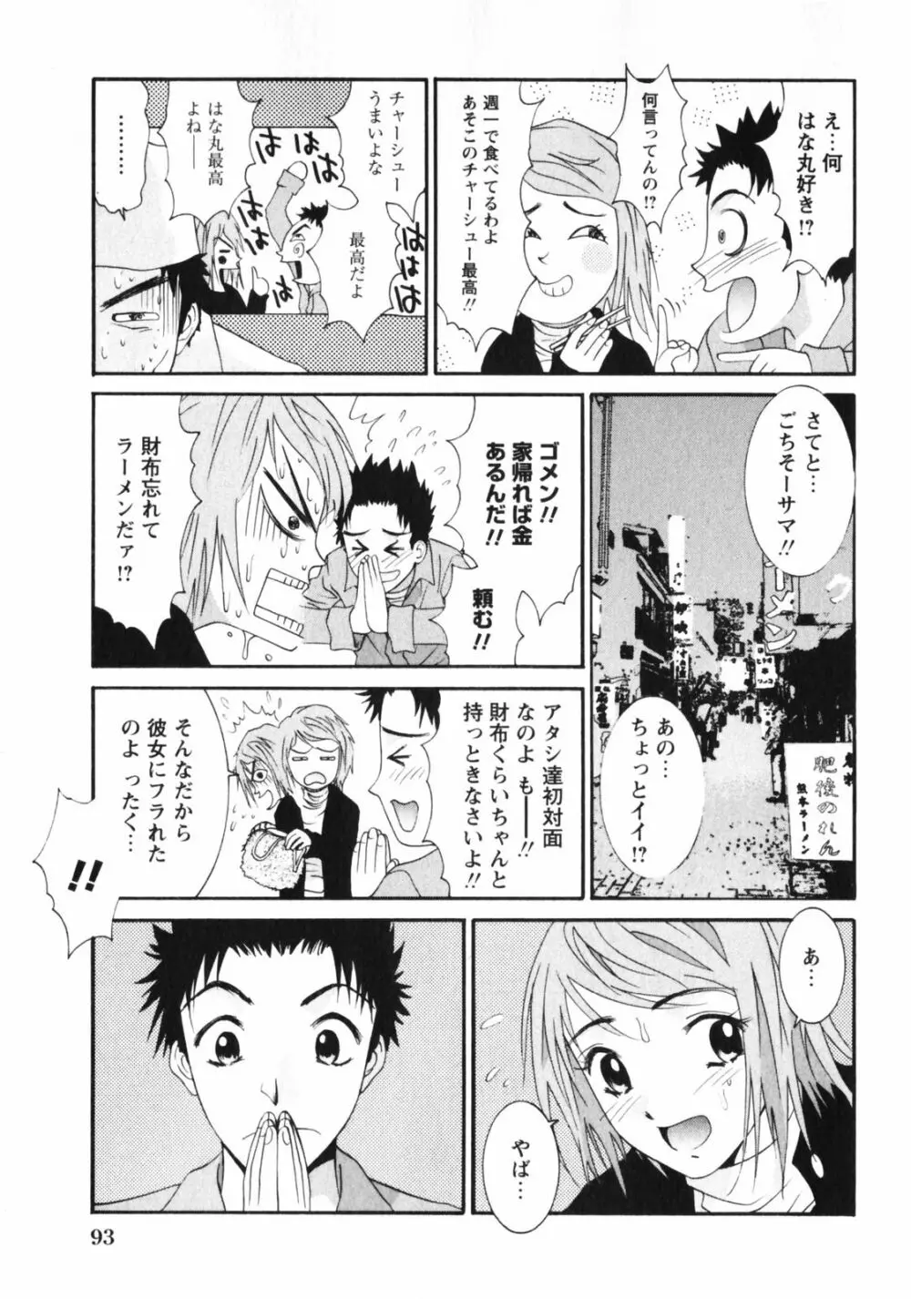 抱かれる関係 Page.95