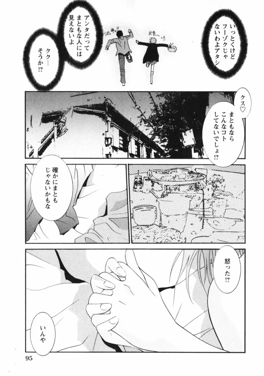 抱かれる関係 Page.97