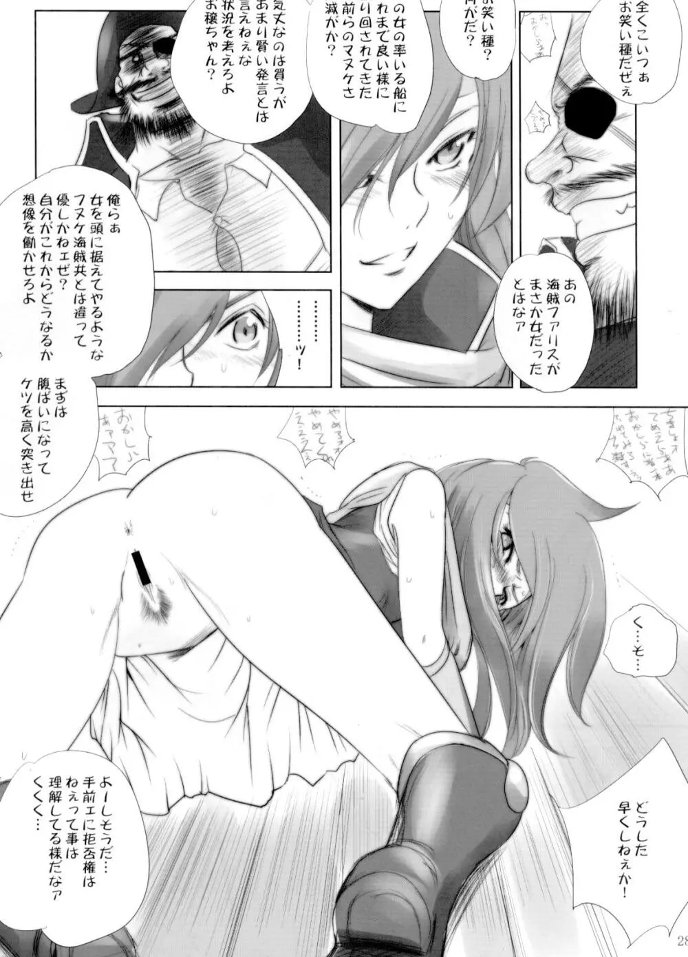 White Impure Desire vol.11 Page.27