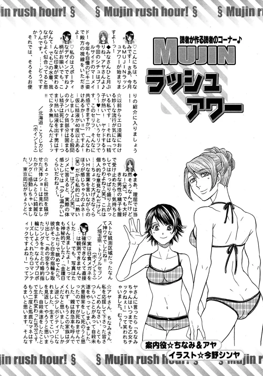 COMIC MUJIN 2012年8月号 Page.627