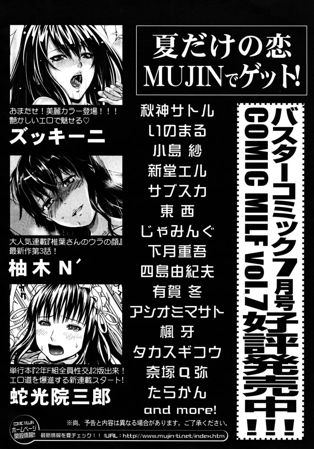 COMIC MUJIN 2012年8月号 Page.638