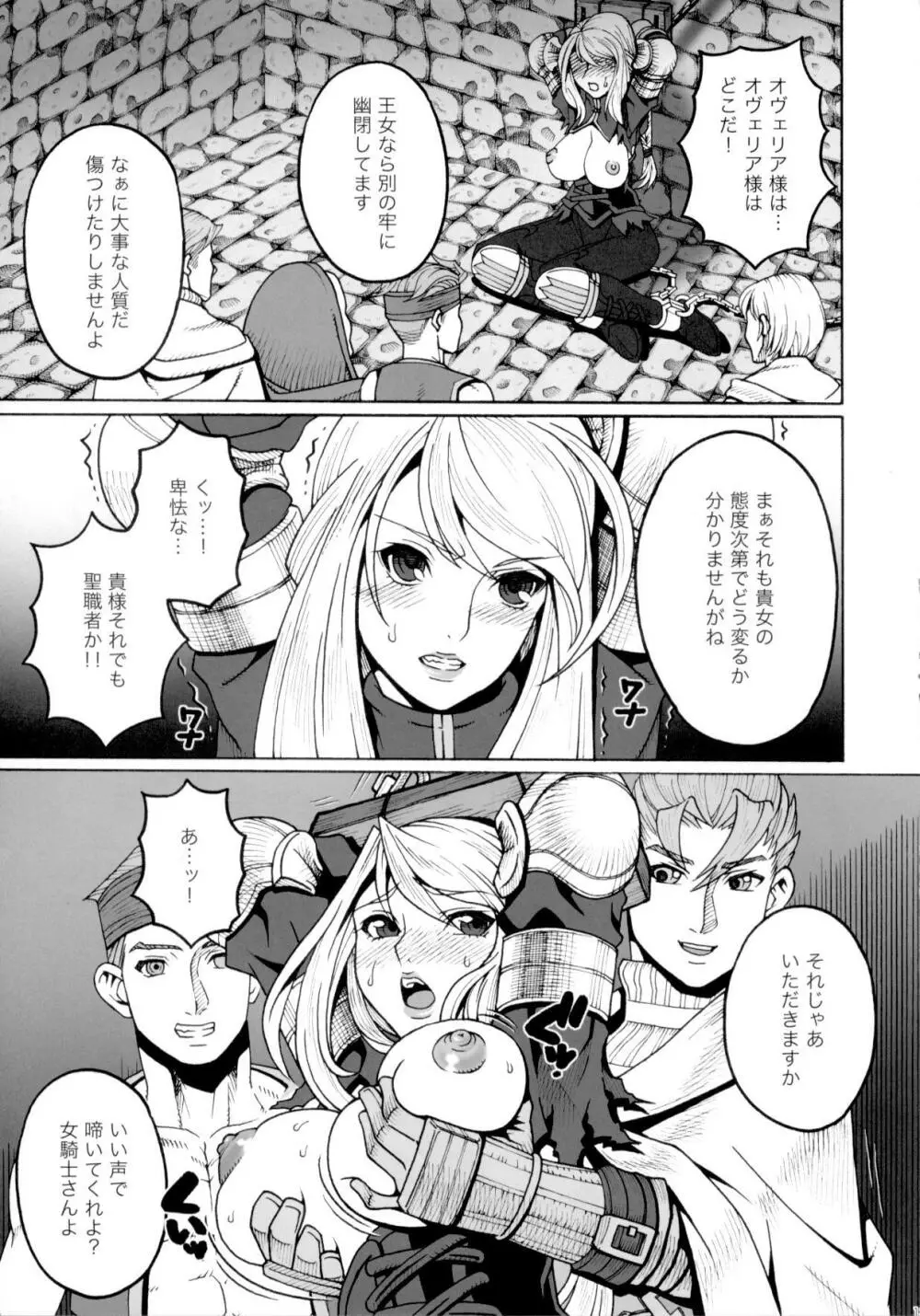 受難女騎士・上巻 Page.10