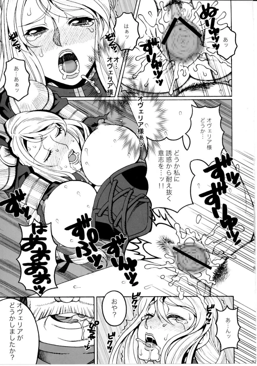 受難女騎士・上巻 Page.24