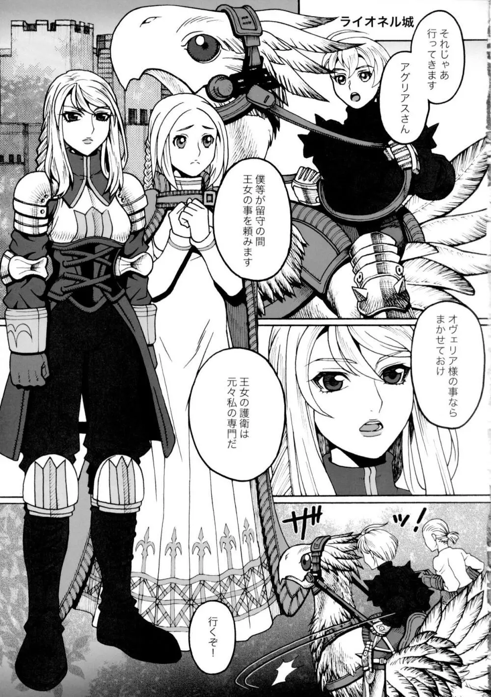 受難女騎士・上巻 Page.6