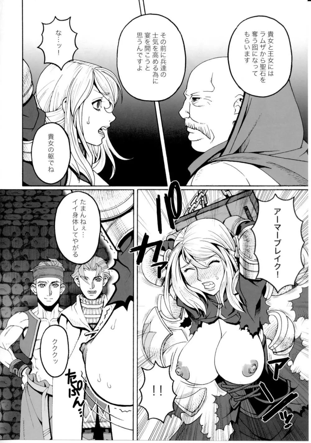 受難女騎士・上巻 Page.9