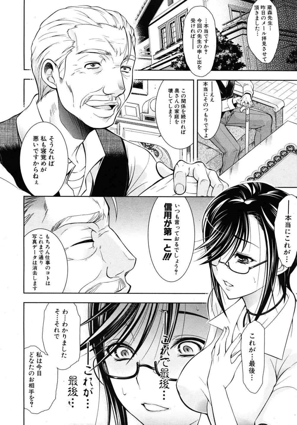 君とChu♥毒 第01-04章 Page.114