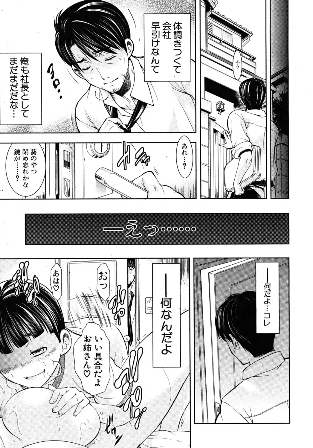 君とChu♥毒 第01-04章 Page.127