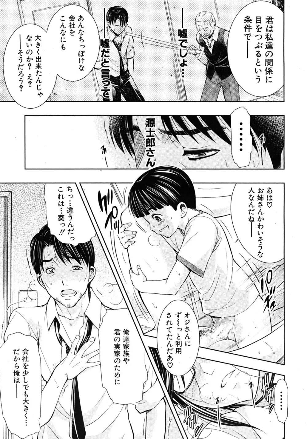 君とChu♥毒 第01-04章 Page.131