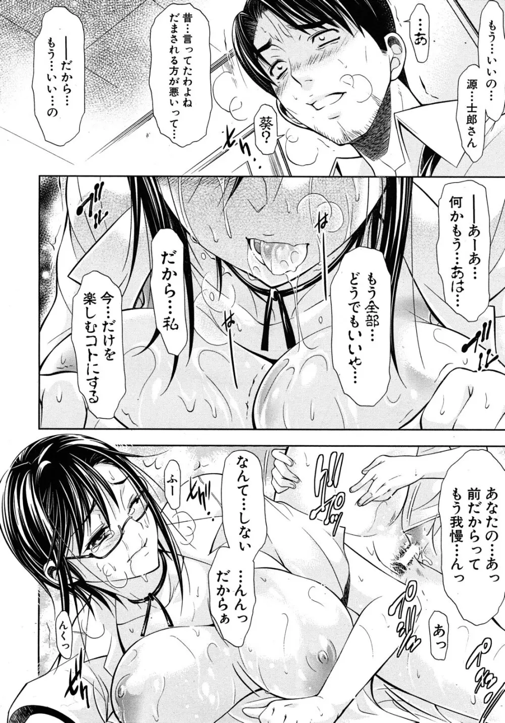 君とChu♥毒 第01-04章 Page.132