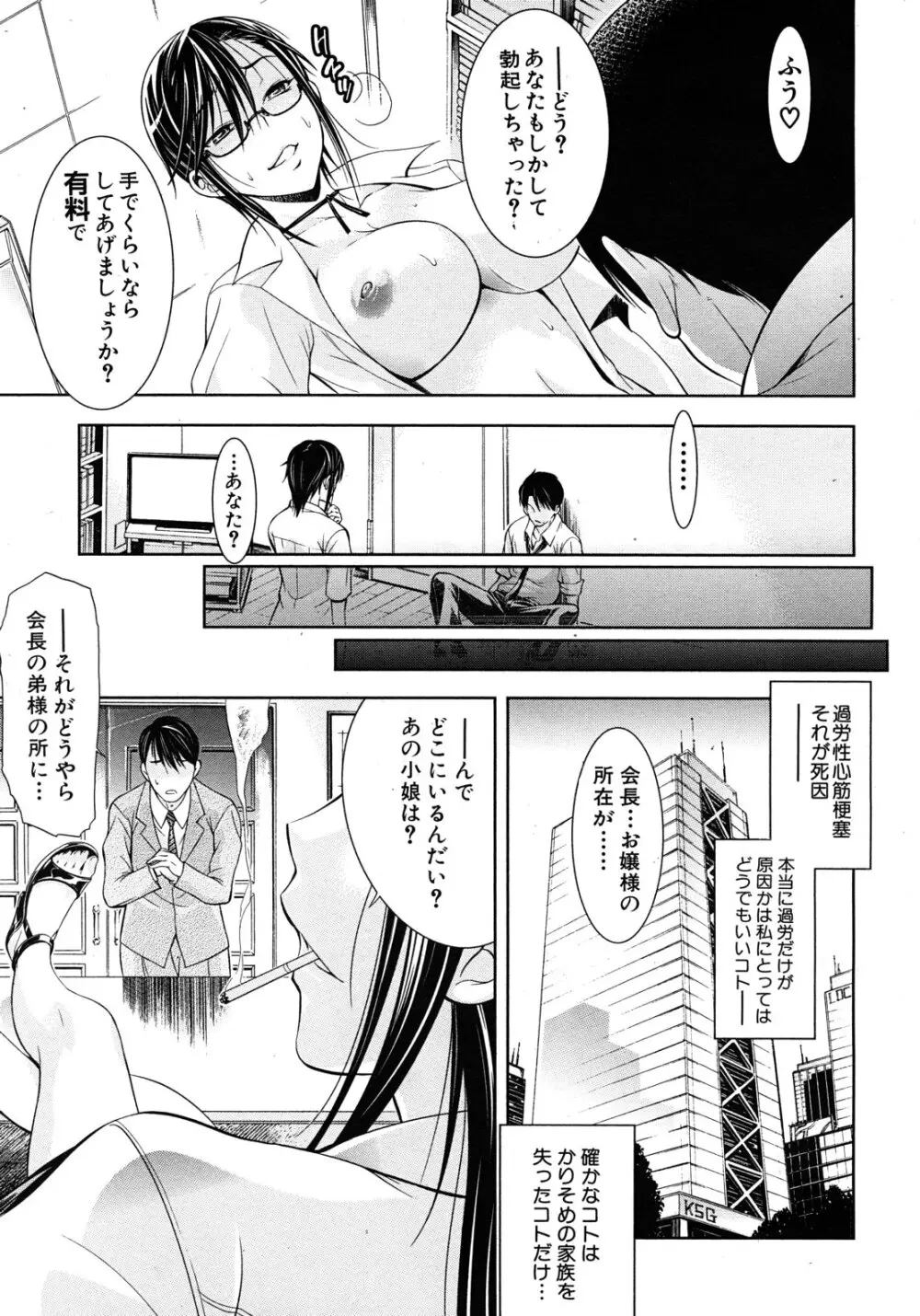 君とChu♥毒 第01-04章 Page.141