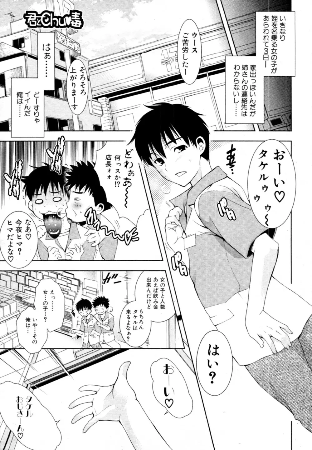 君とChu♥毒 第01-04章 Page.37