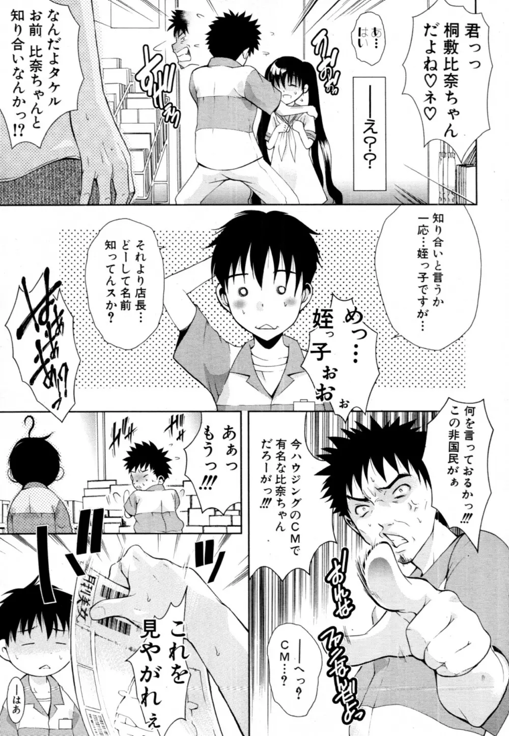 君とChu♥毒 第01-04章 Page.39