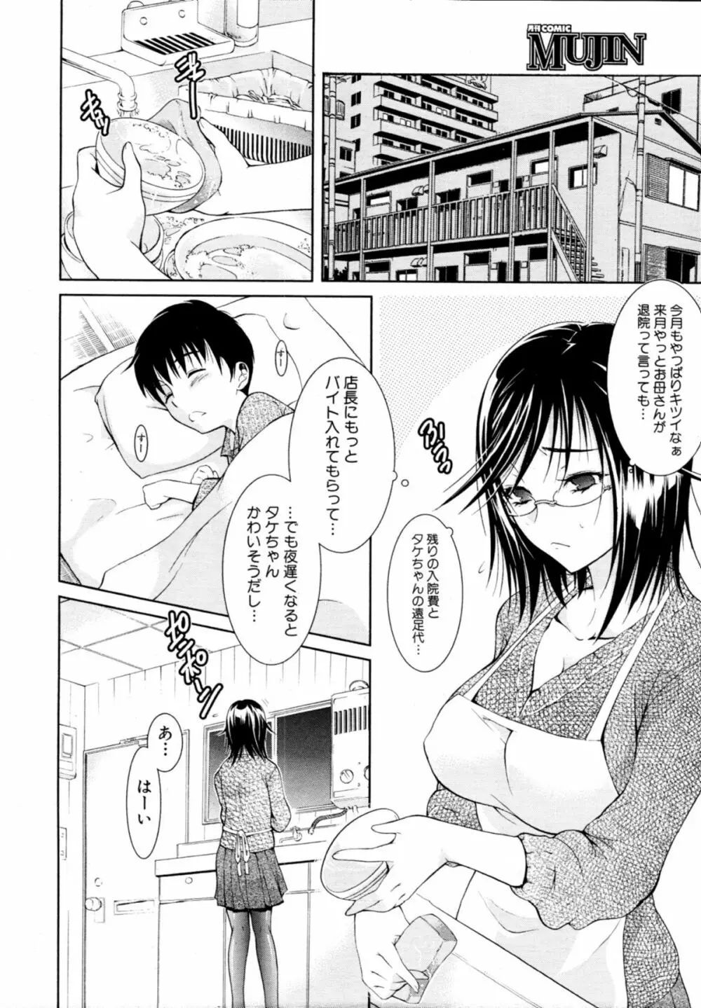 君とChu♥毒 第01-04章 Page.4