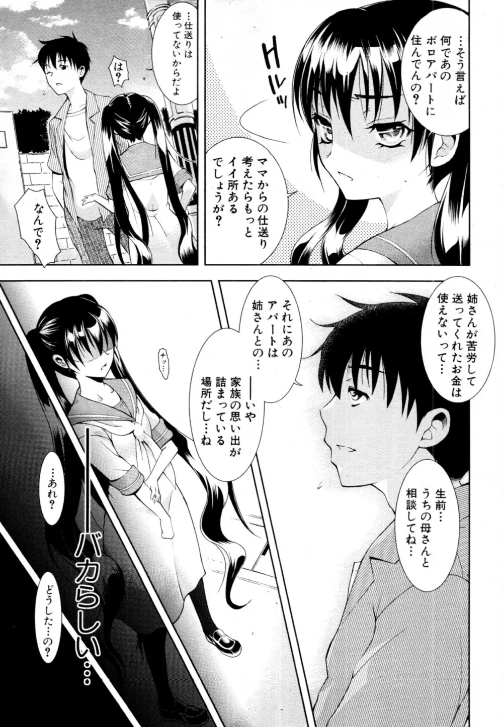 君とChu♥毒 第01-04章 Page.43