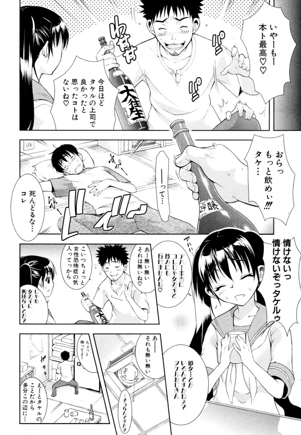 君とChu♥毒 第01-04章 Page.44