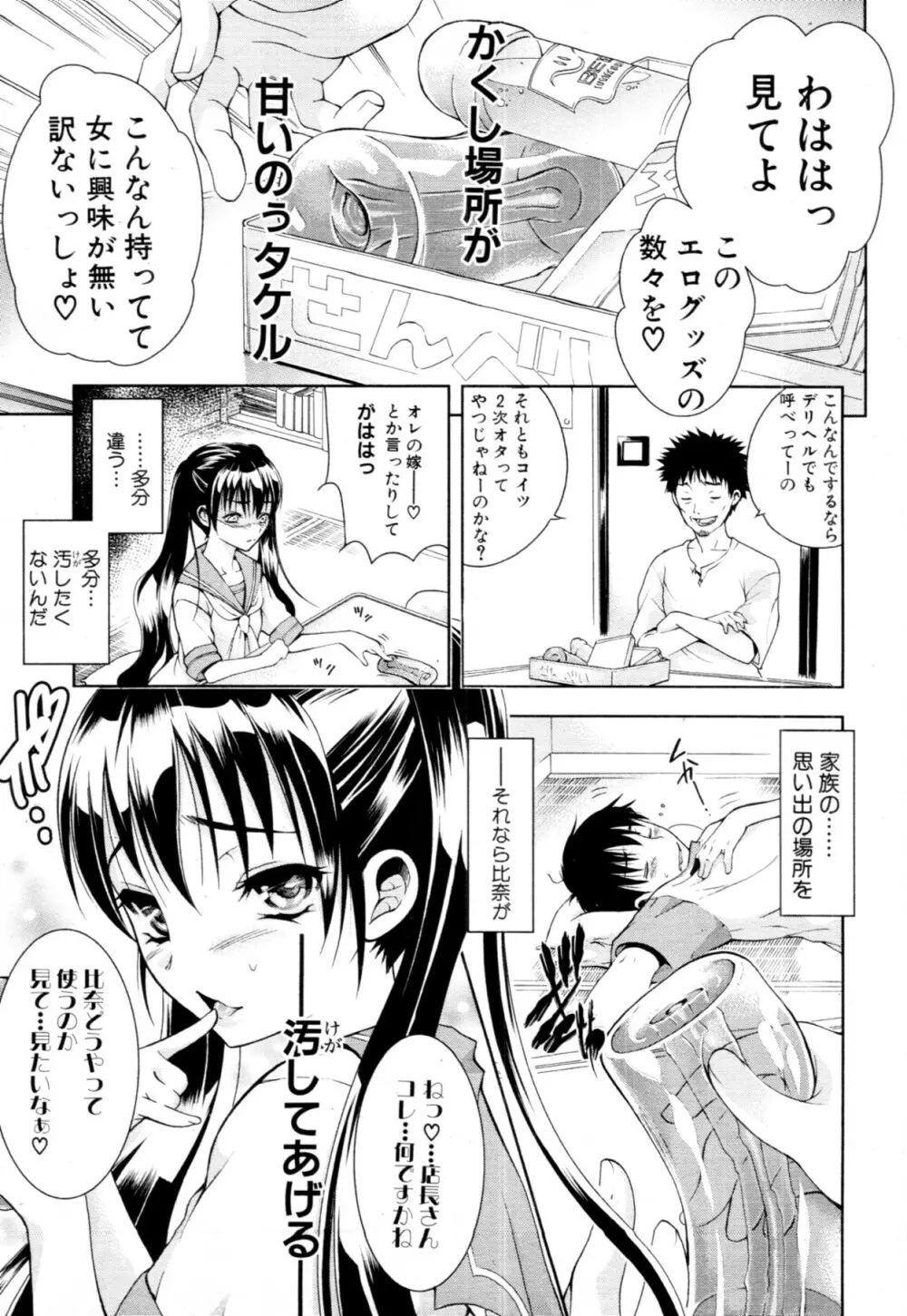 君とChu♥毒 第01-04章 Page.45