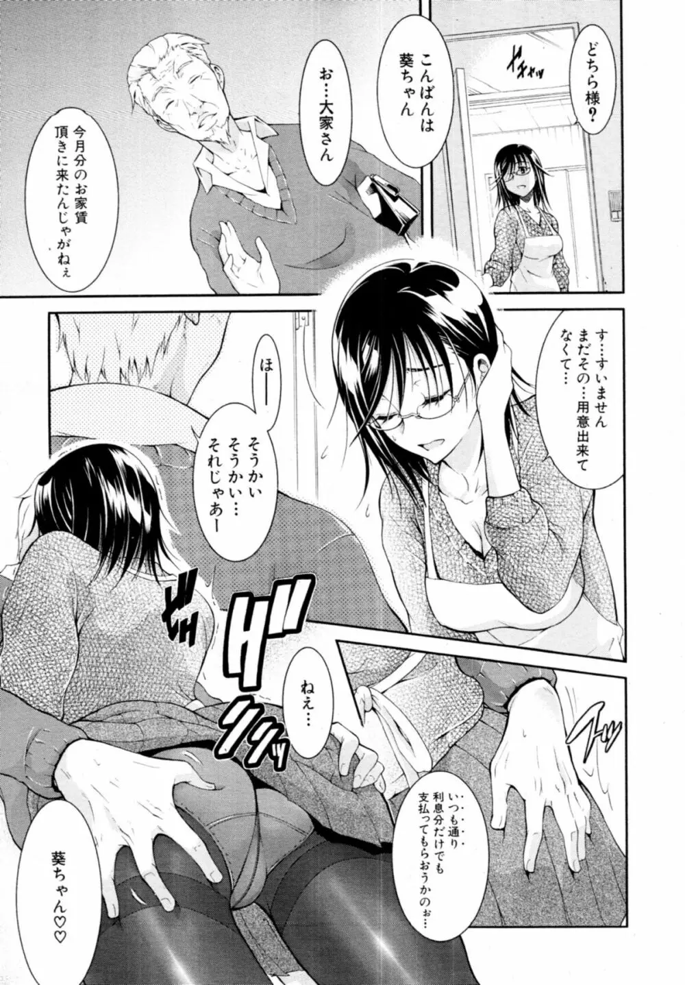 君とChu♥毒 第01-04章 Page.5