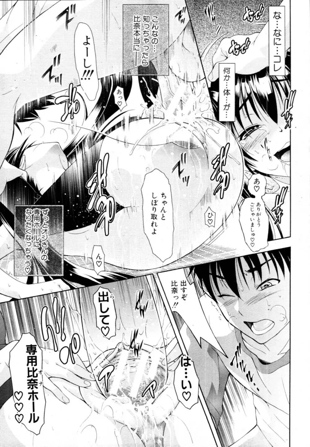 君とChu♥毒 第01-04章 Page.73