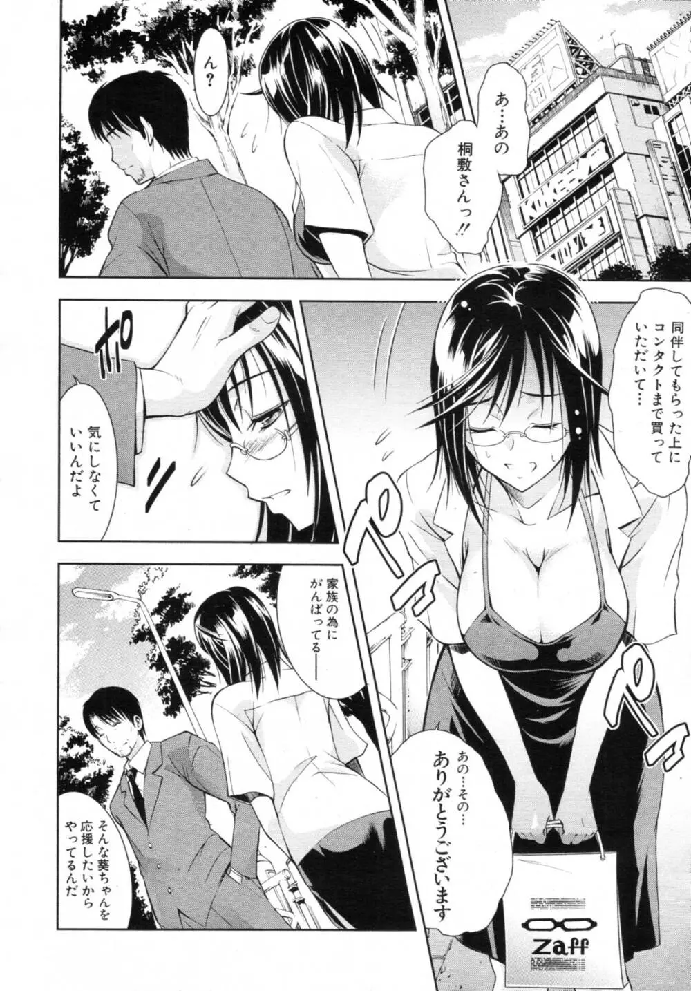 君とChu♥毒 第01-04章 Page.80