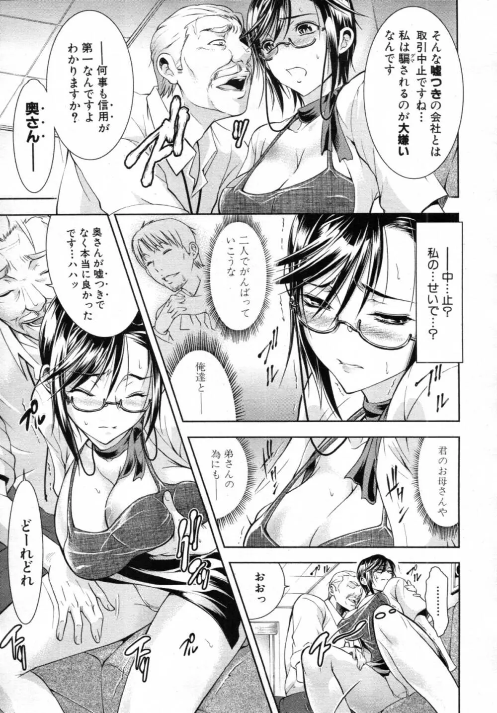 君とChu♥毒 第01-04章 Page.87