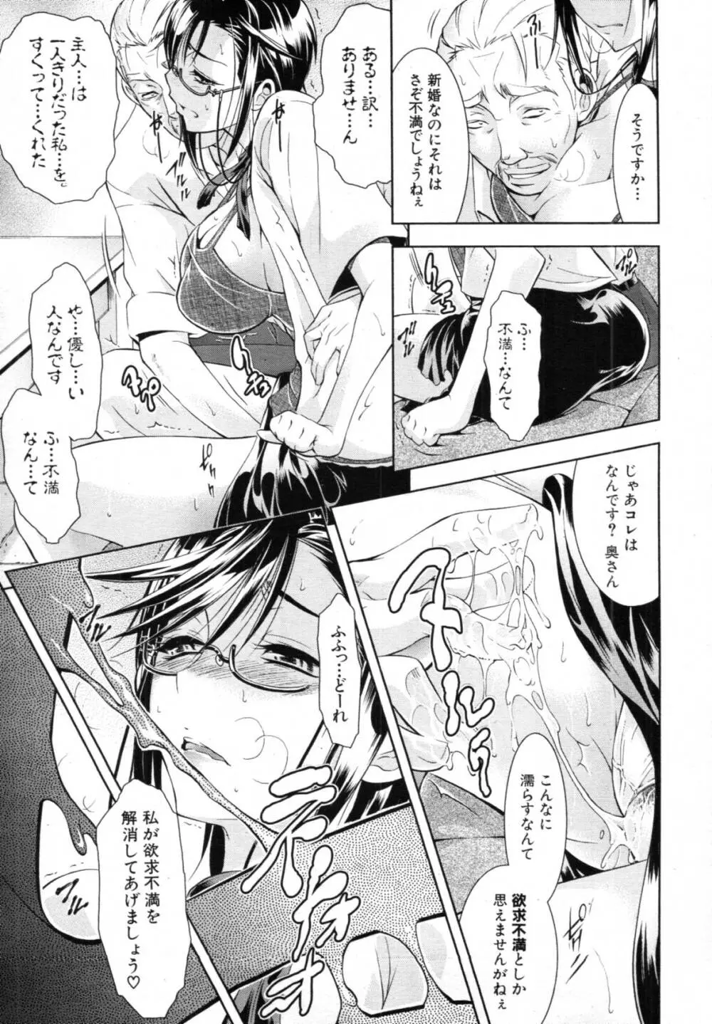 君とChu♥毒 第01-04章 Page.89