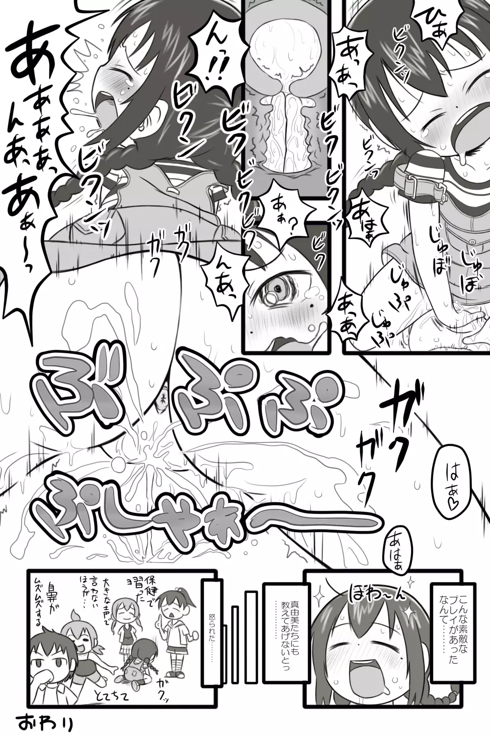 変態妄想機関車 Page.29