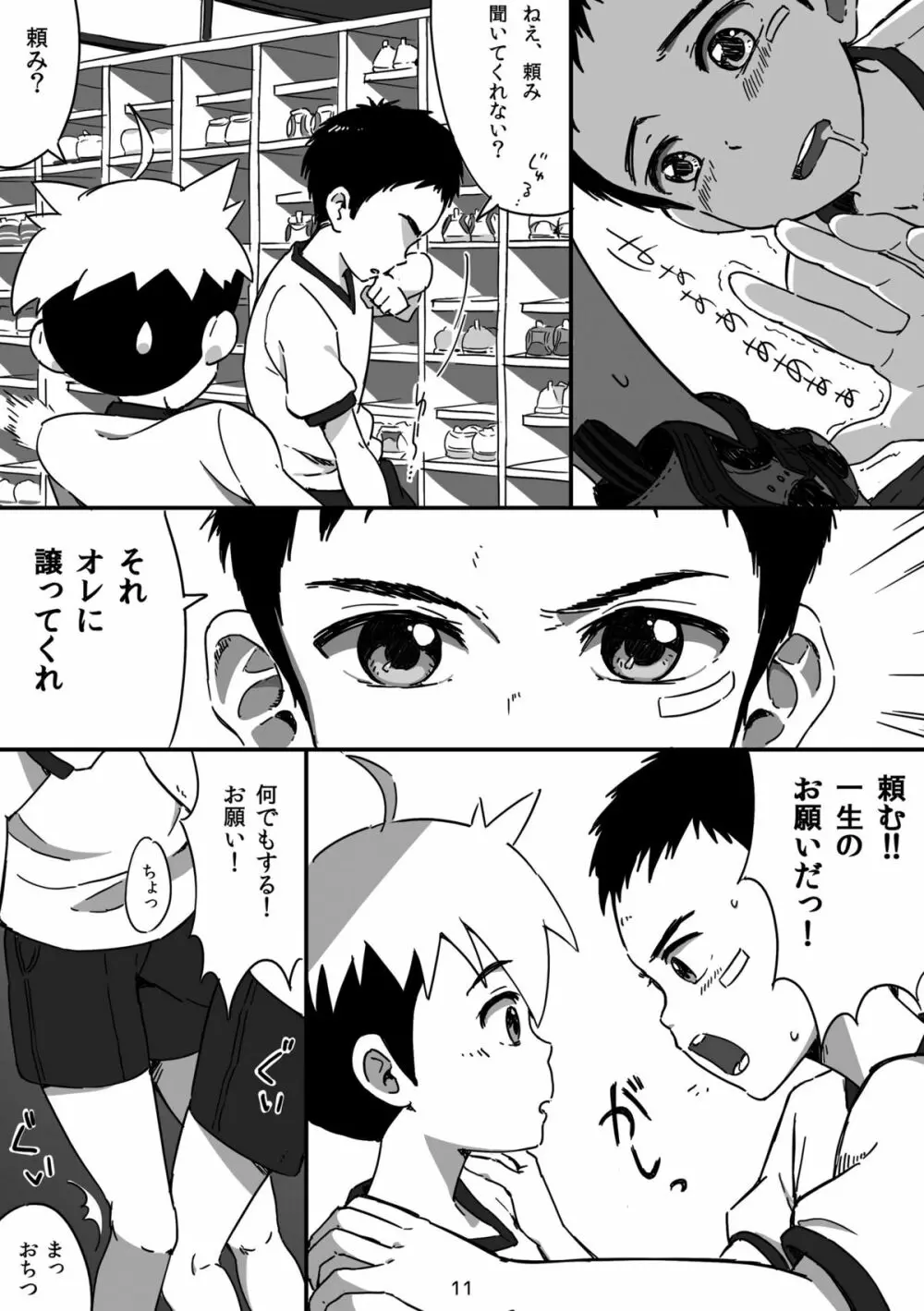 キュン足 Page.10