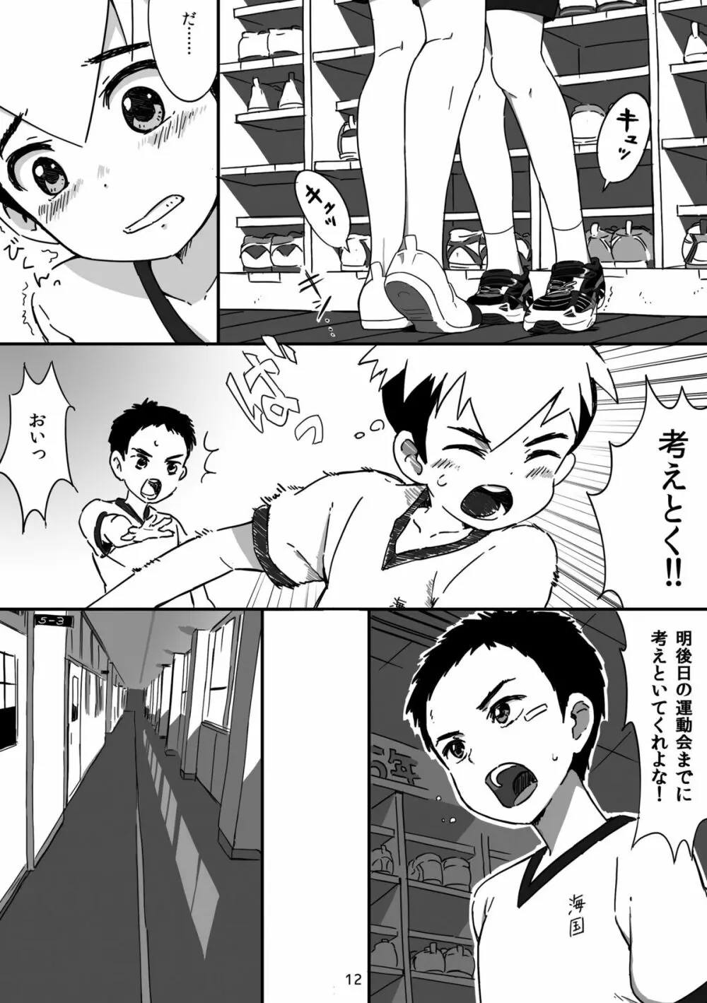 キュン足 Page.11