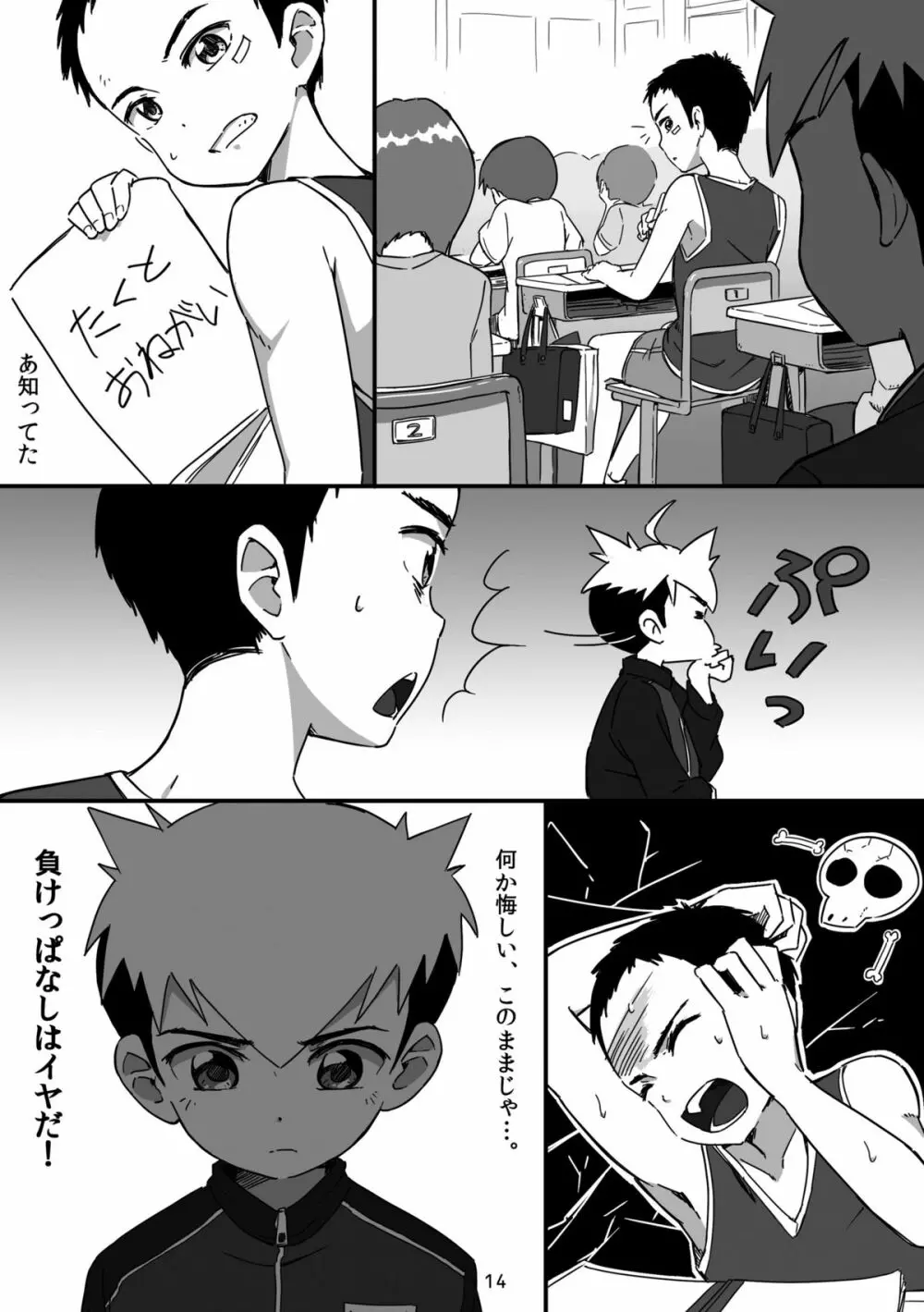 キュン足 Page.13