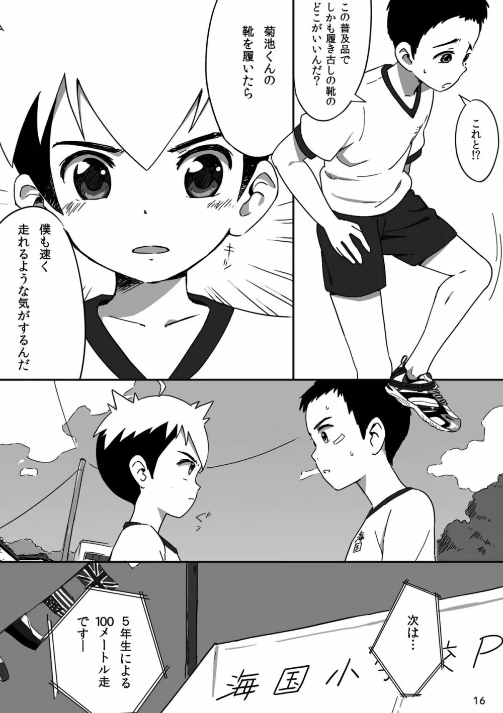 キュン足 Page.15