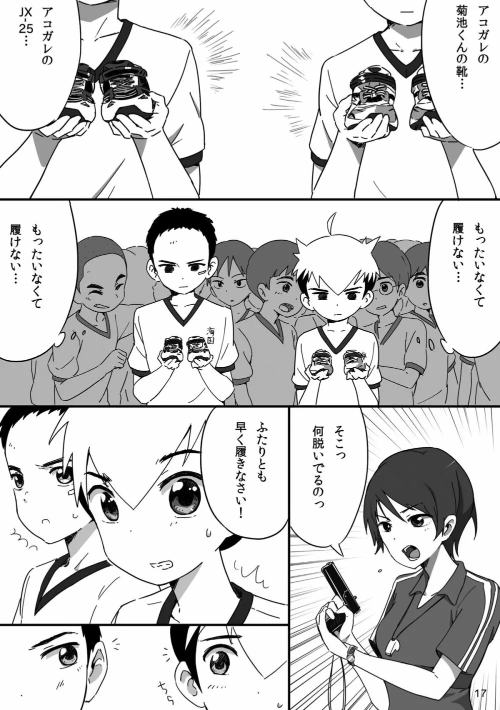 キュン足 Page.16