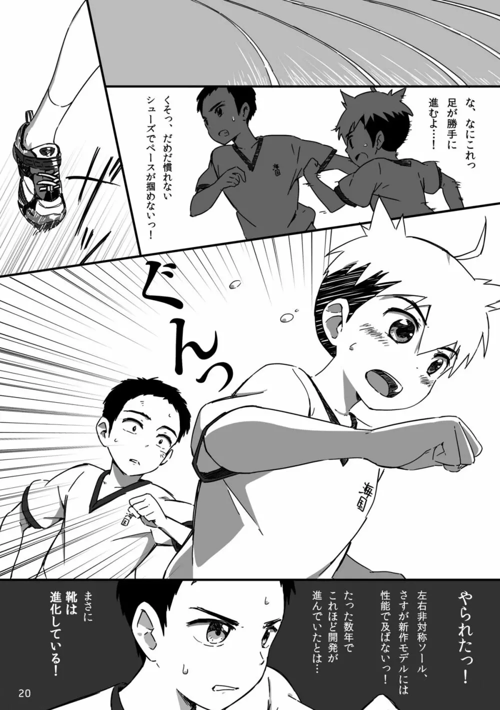 キュン足 Page.19