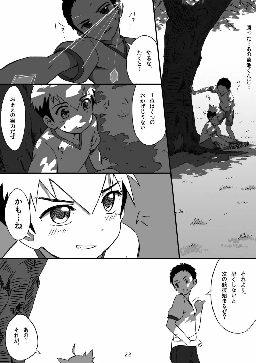 キュン足 Page.21