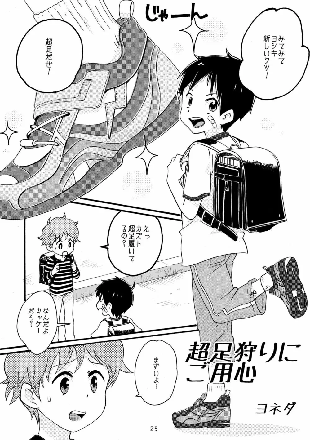 キュン足 Page.24