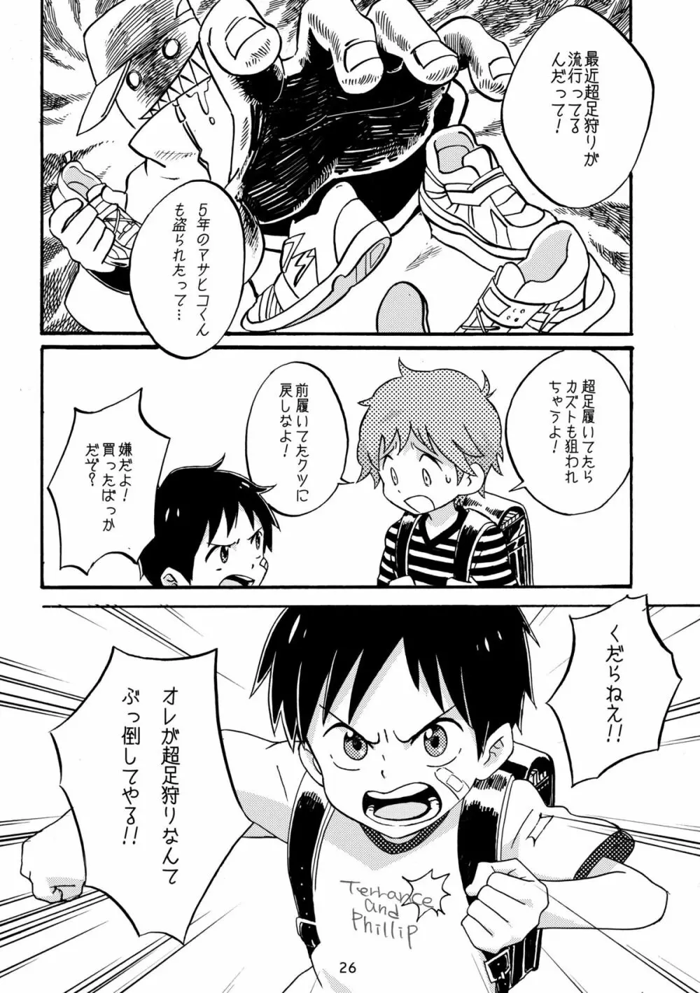 キュン足 Page.25