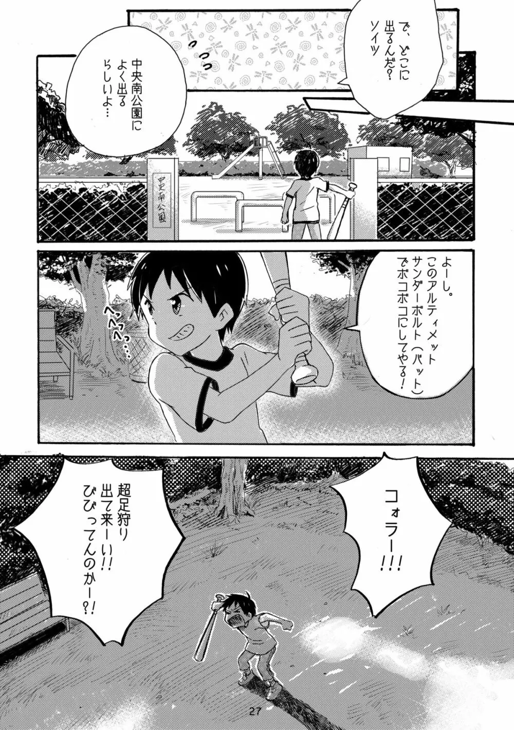 キュン足 Page.26