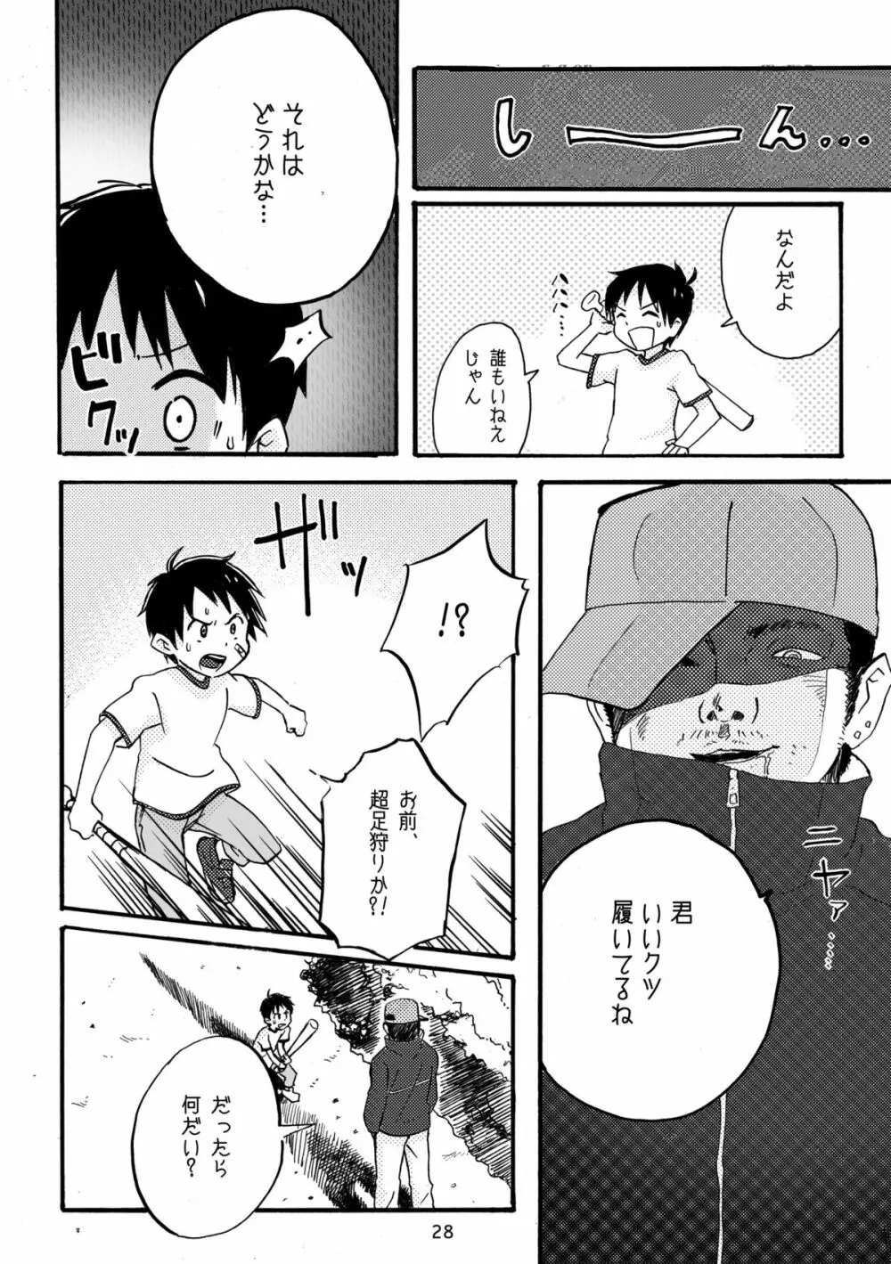 キュン足 Page.27