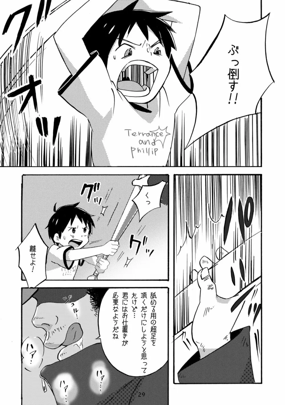 キュン足 Page.28